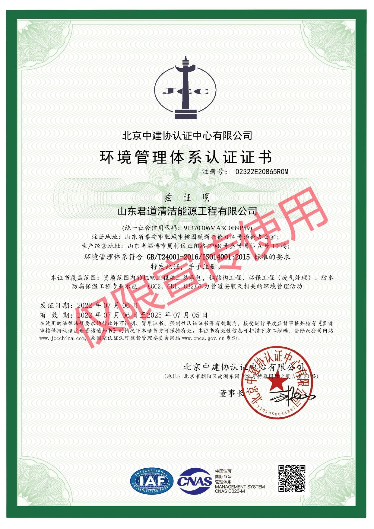 2.3 环境管理体系认证证书（宣传）.jpg